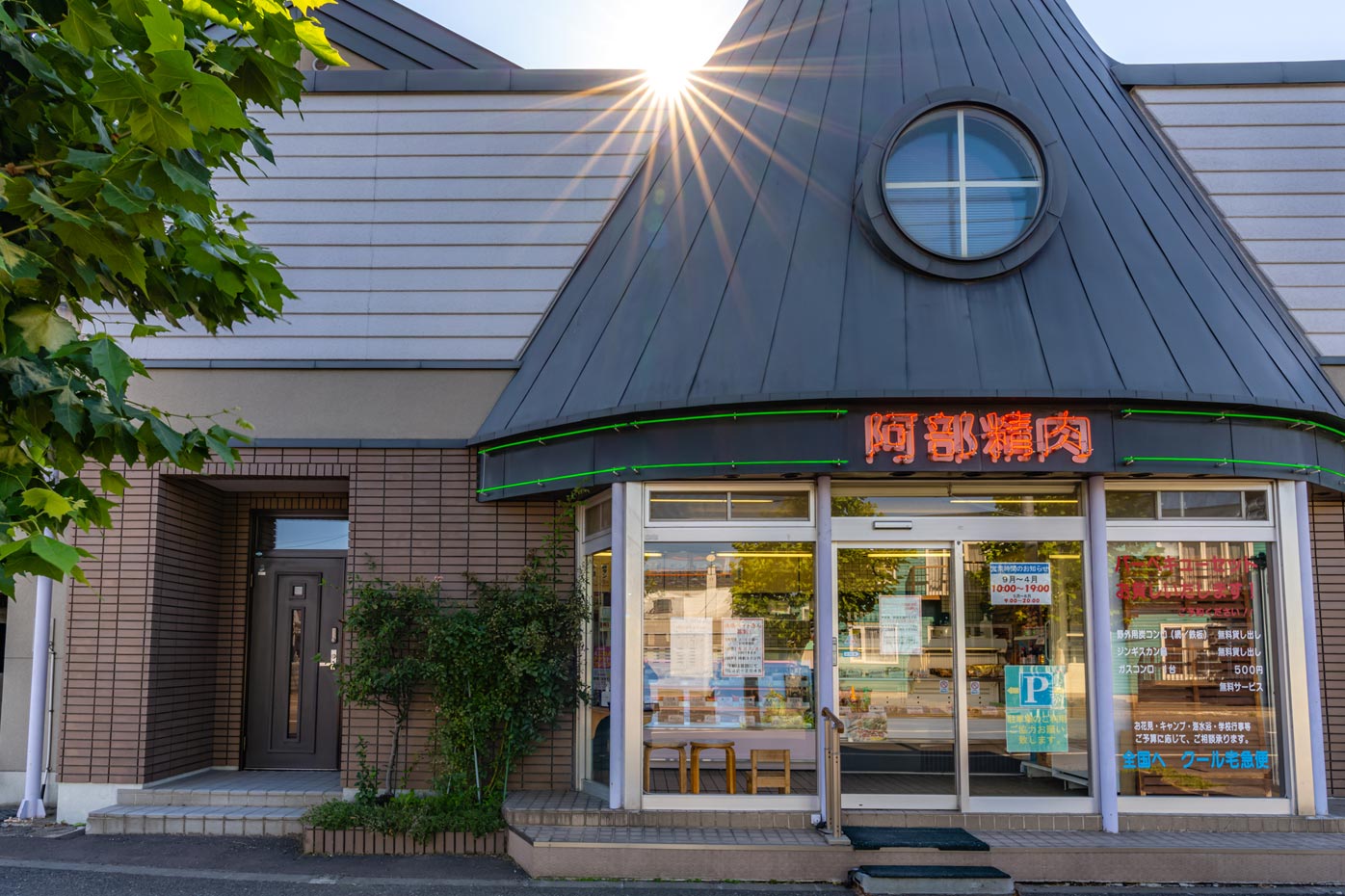 恵庭のお肉屋　阿部精肉店は恵庭駅から徒歩11分